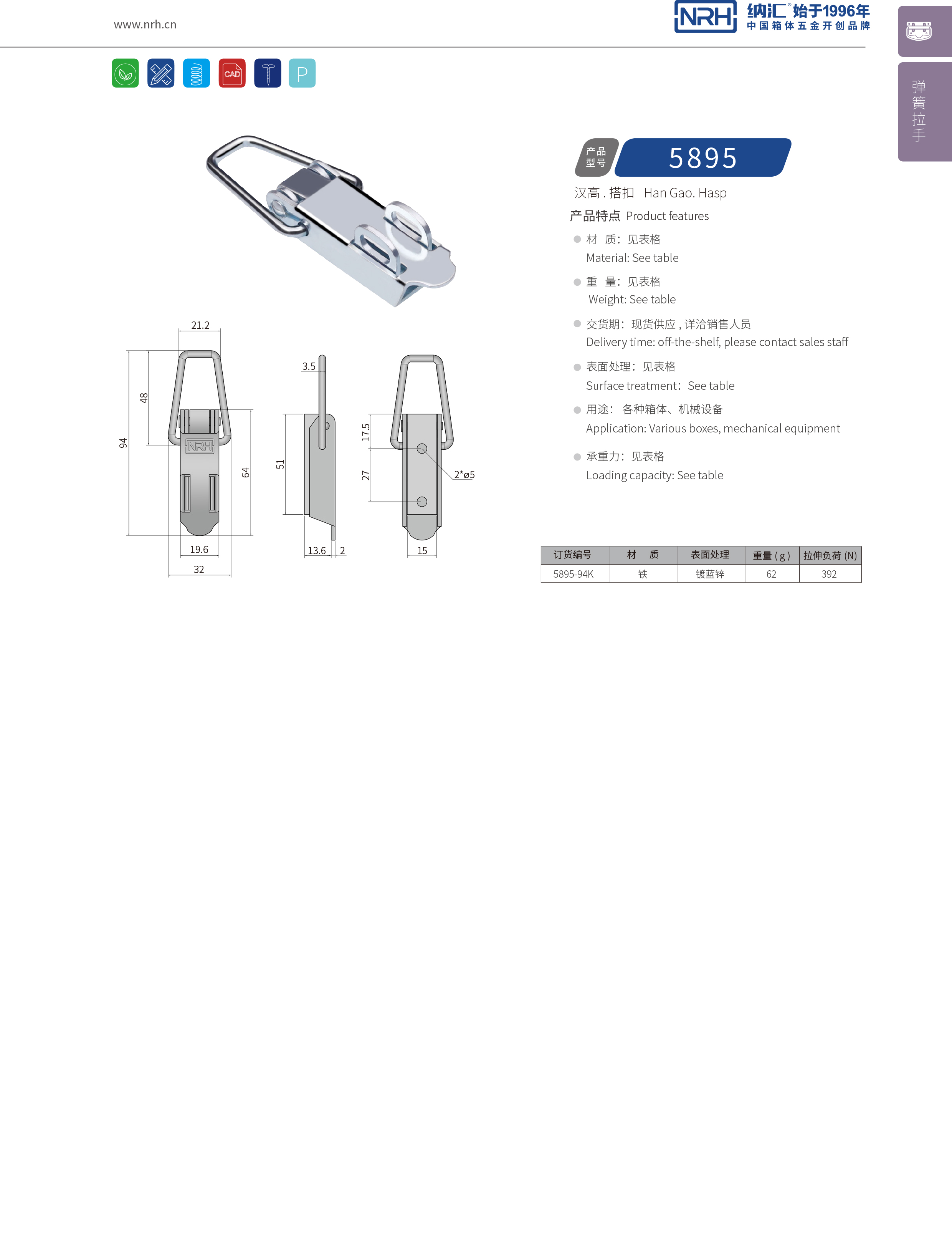 特殊麻豆天堂电影5895-94K冰箱锁扣_机械锁扣_NRH保温箱麻豆天堂电影