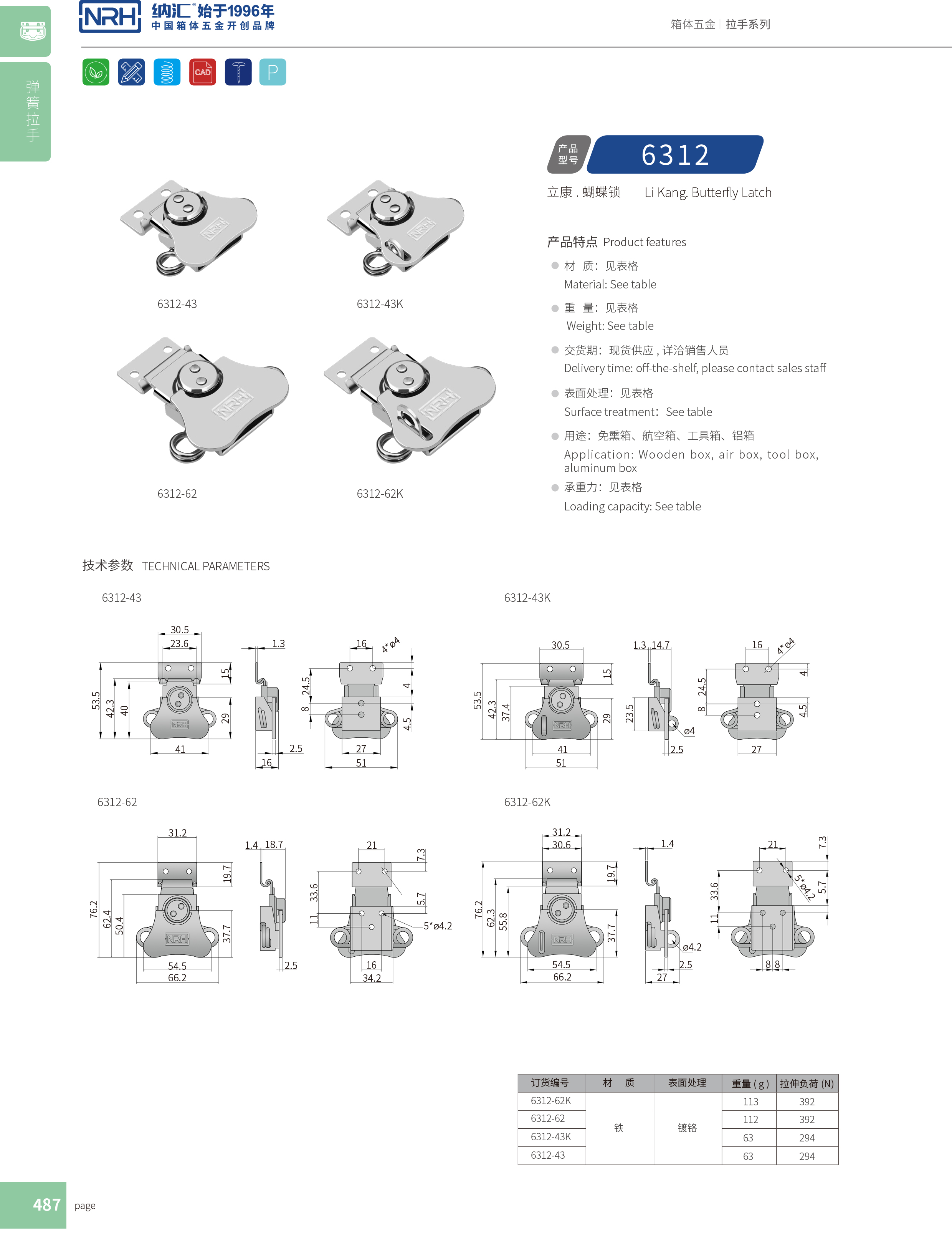 蝴蝶锁芯6312-43K挂锁箱扣_发电机箱扣_NRH麻豆视频免费下载工具箱箱扣