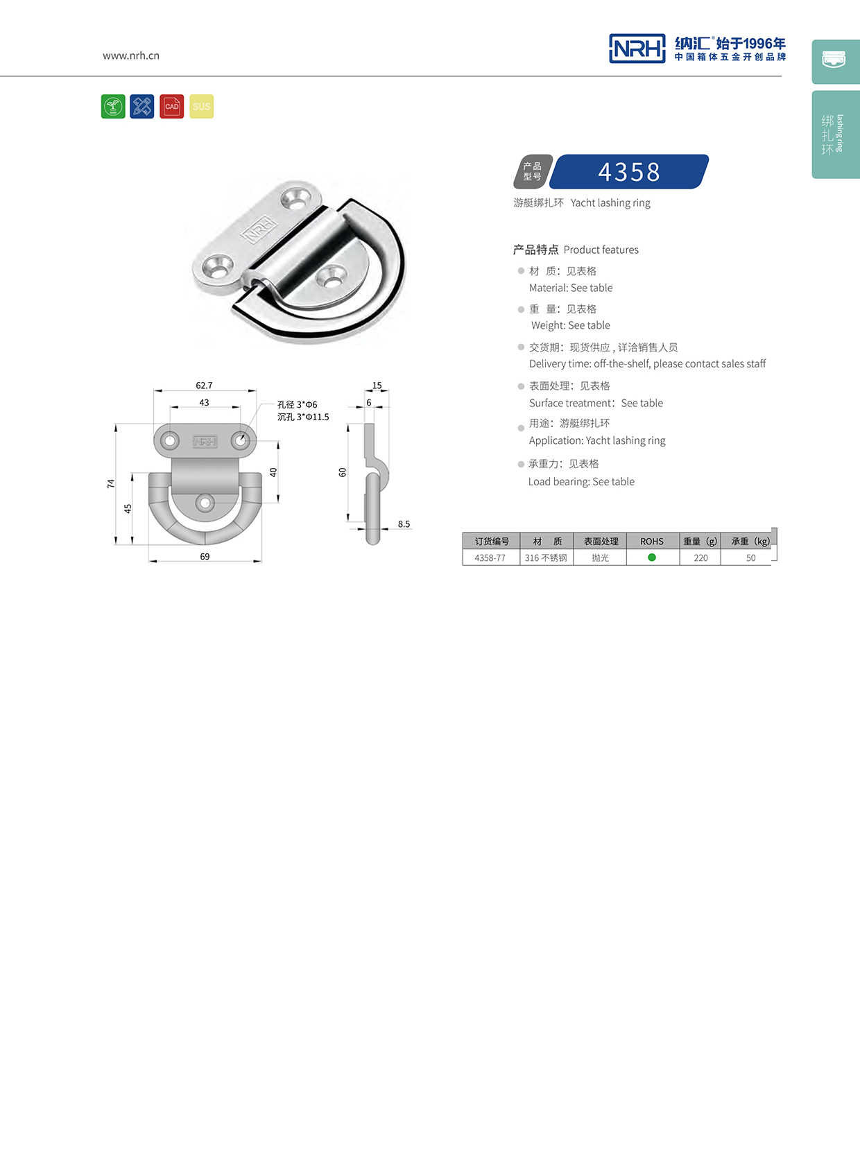 麻豆视频免费下载/NRH 游艇绑扎环 4316