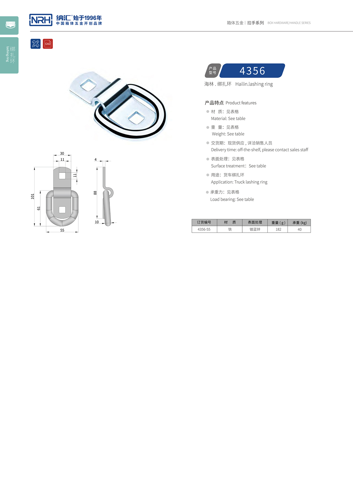 麻豆视频免费下载/NRH 绑扎环 4356 