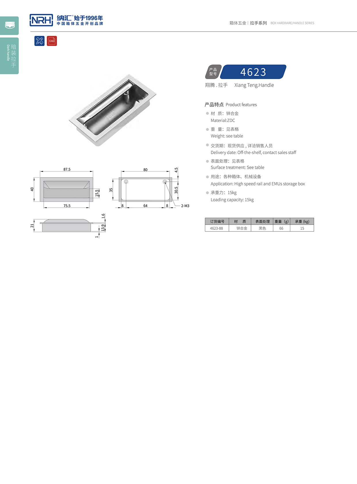 麻豆视频免费下载/NRH 4623-88 埋入式麻豆视频软件