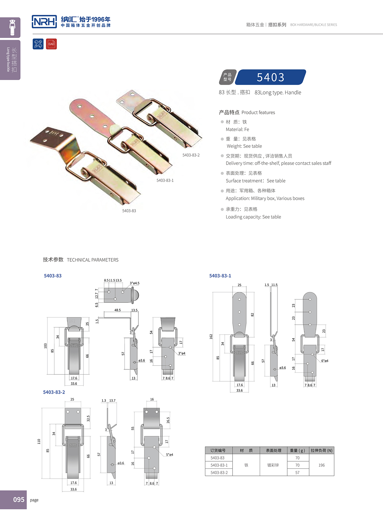 长型麻豆天堂电影5403-83-2木箱锁扣保温箱锁扣_NRH麻豆视频免费下载麻豆天堂电影 